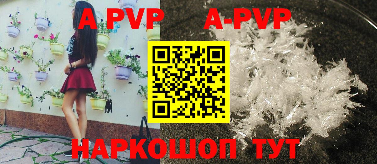 Новосибирск  A-PVP СК  Alpha PVP Соль  Вход с VPN  Alfa_PVP крисы CK 