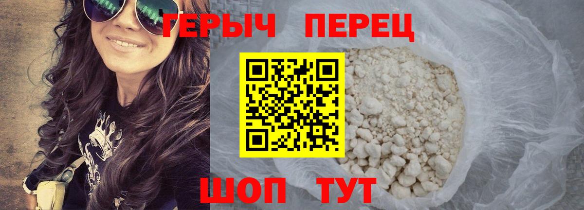 Героин белый Новосибирск