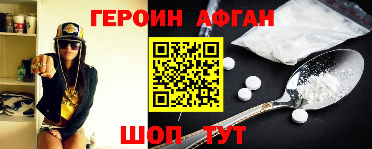 ГЕРОИН  Вход с VPN  Новосибирск  Героин Heroin 