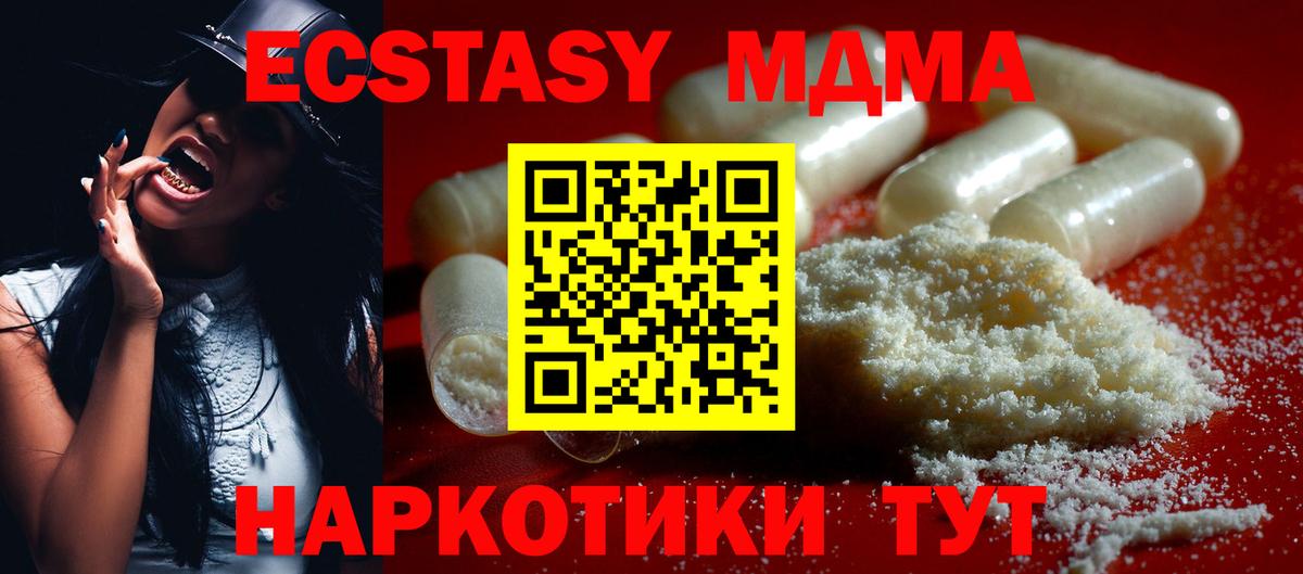 МДМА кристаллы  Вход с VPN  Новосибирск  MDMA VHQ 