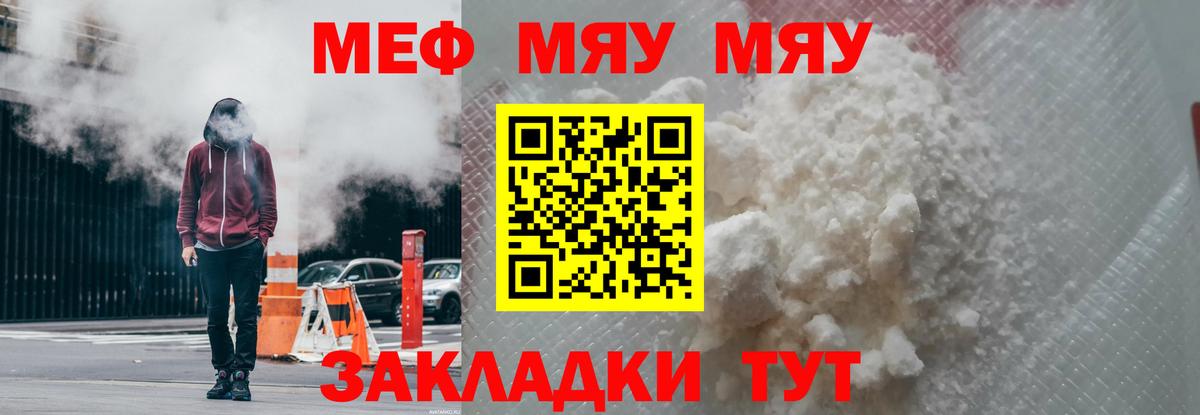 МЕФ 4 MMC  МЯУ-МЯУ  Новосибирск  Вход с VPN  Меф mephedrone 