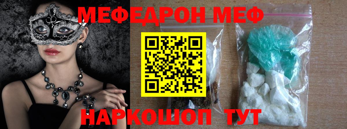 Мефедрон кристаллы Новосибирск