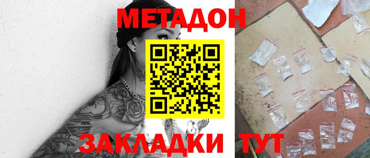 Новосибирск  МЕТАДОН кристалл  ссылка на мегу ссылки  МЕТАДОН белоснежный  Вход с VPN 