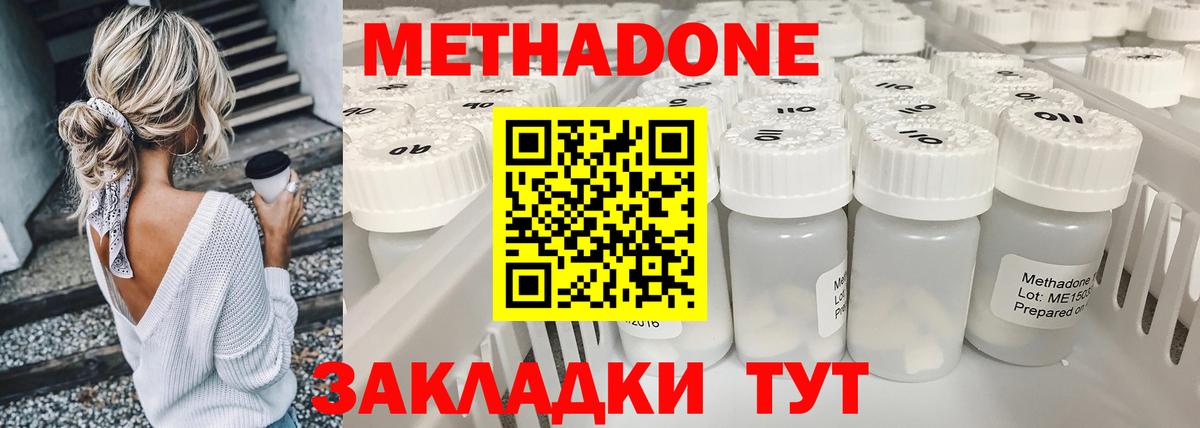 МЕТАДОН methadone Новосибирск