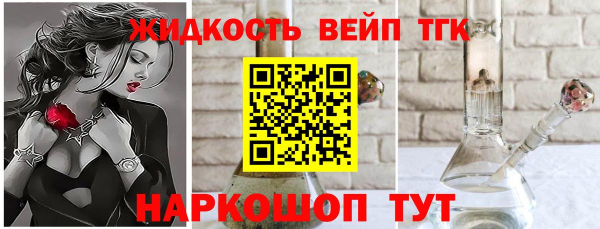 Дистиллят ТГК жижа Новосибирск